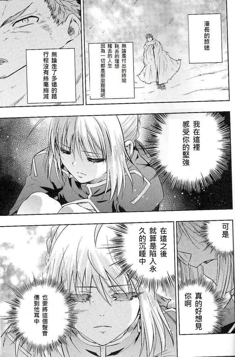 《Fate/stay night》漫画最新章节完结番外篇免费下拉式在线观看章节第【2】张图片