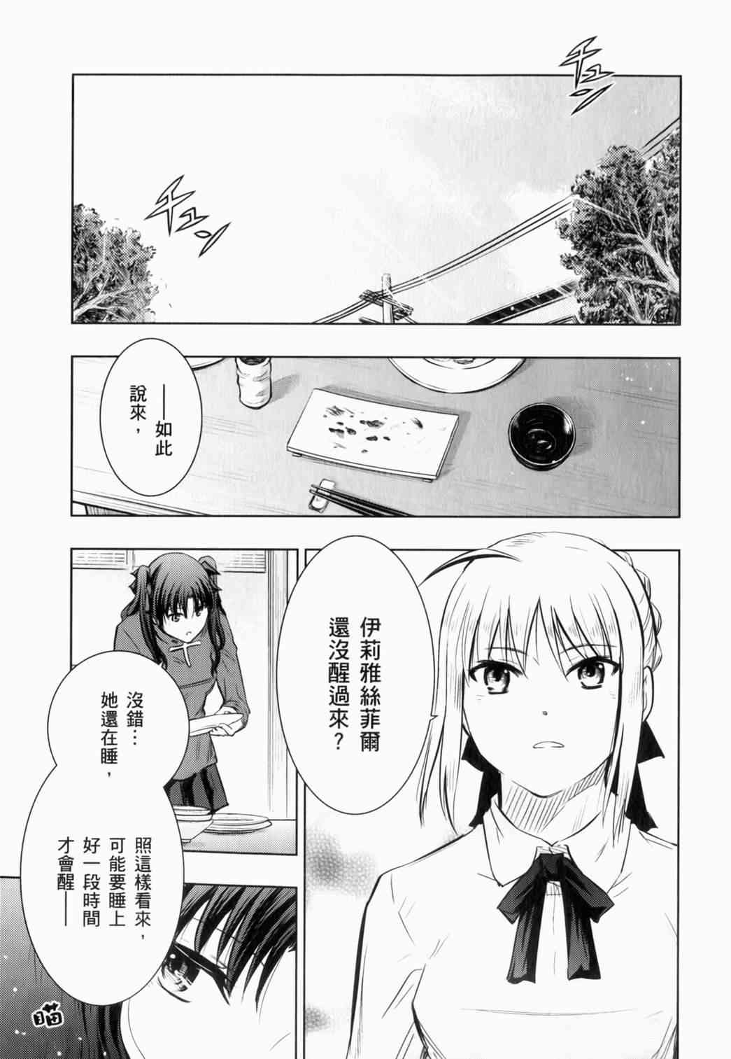 《Fate/stay night》漫画最新章节第15卷免费下拉式在线观看章节第【129】张图片