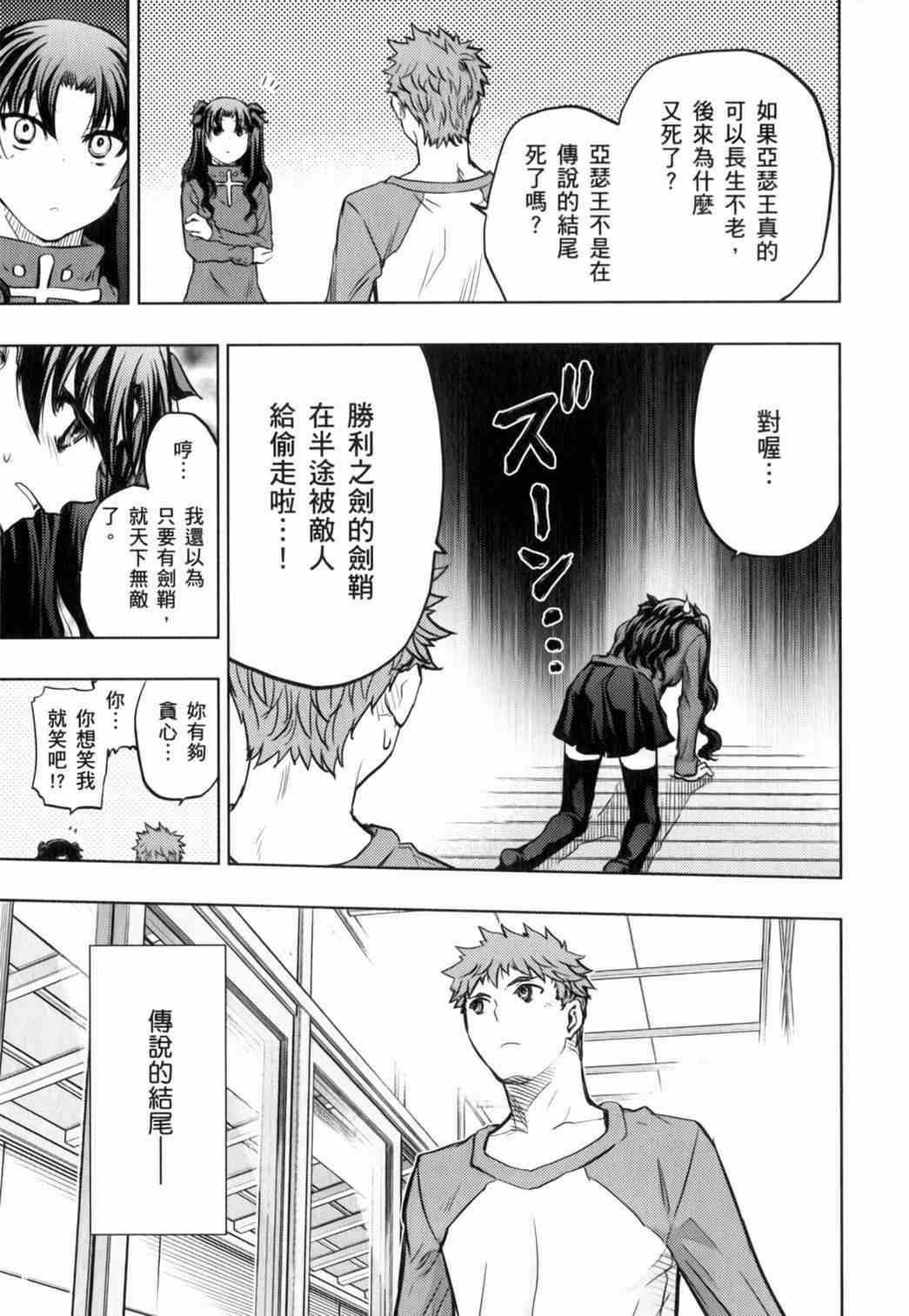 《Fate/stay night》漫画最新章节第14卷免费下拉式在线观看章节第【83】张图片