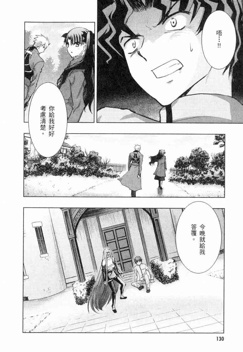 《Fate/stay night》漫画最新章节第5卷免费下拉式在线观看章节第【128】张图片