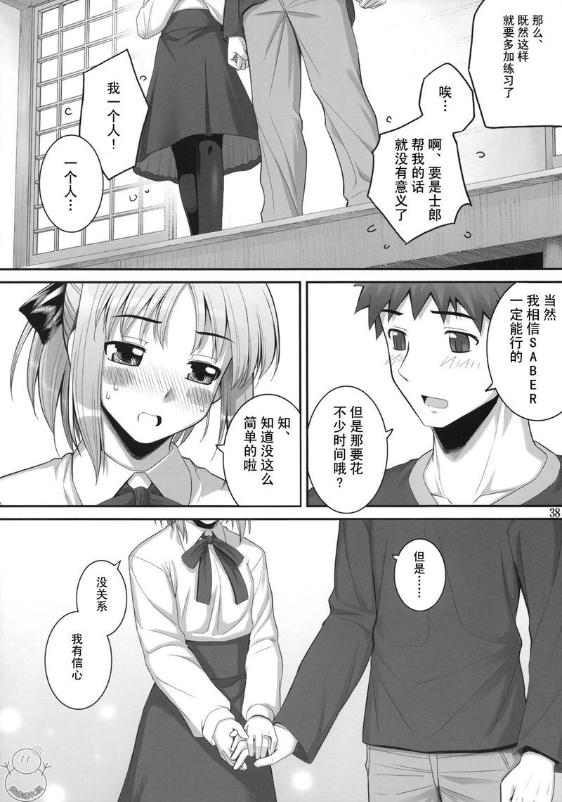 《Fate/stay night》漫画最新章节番外02免费下拉式在线观看章节第【73】张图片