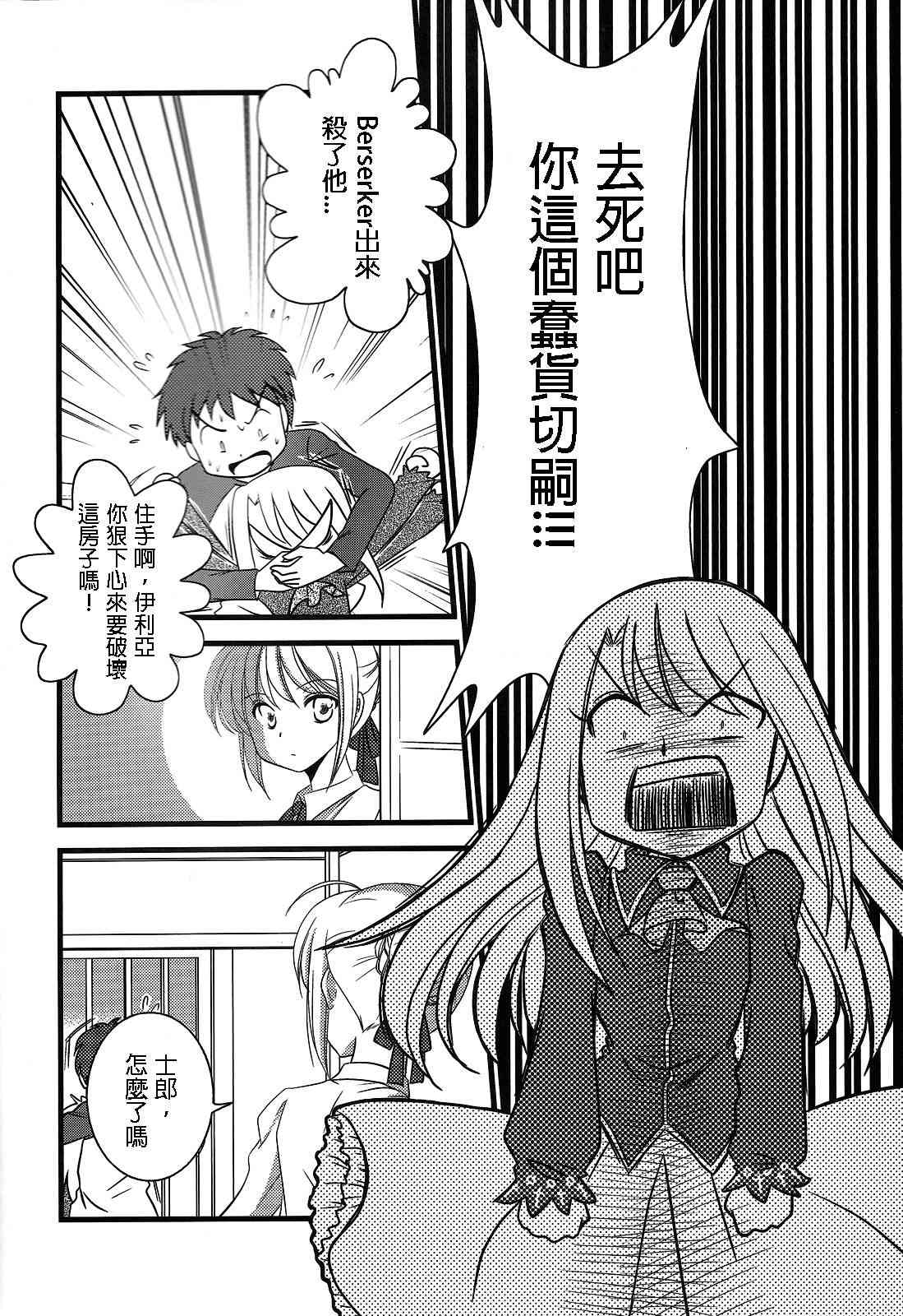 《Fate/stay night》漫画最新章节IF切嗣没死(续)01免费下拉式在线观看章节第【4】张图片