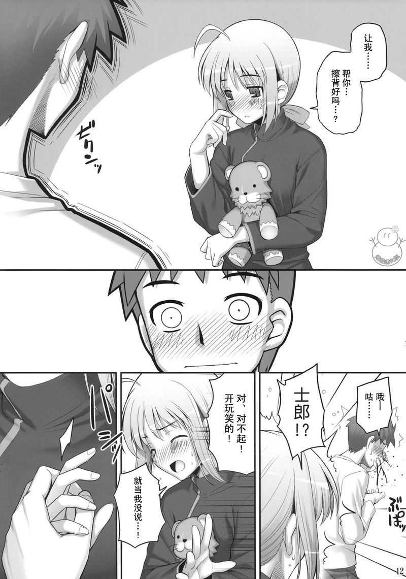 《Fate/stay night》漫画最新章节番外02免费下拉式在线观看章节第【58】张图片