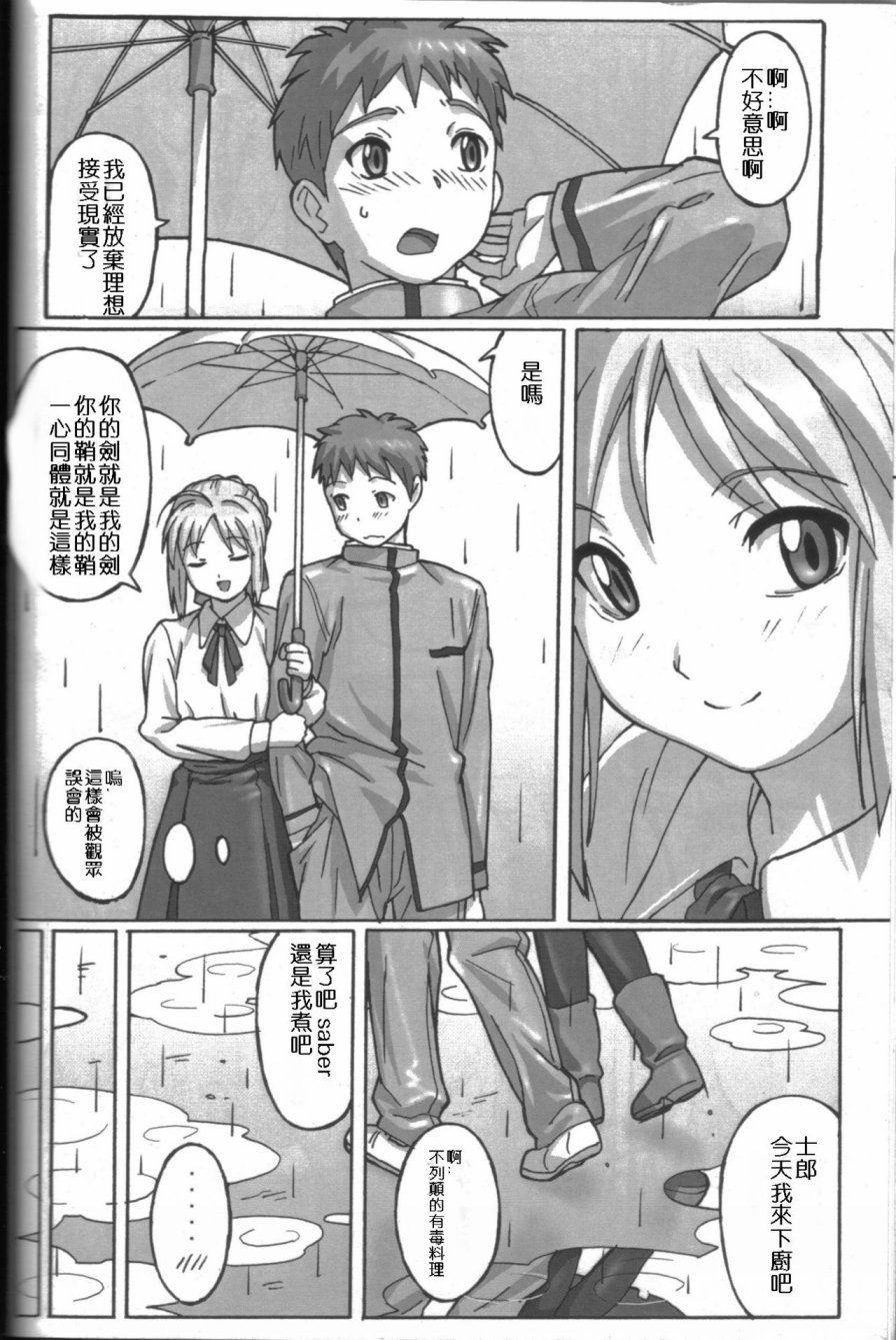 《Fate/stay night》漫画最新章节A PIECE OF CAKE免费下拉式在线观看章节第【10】张图片