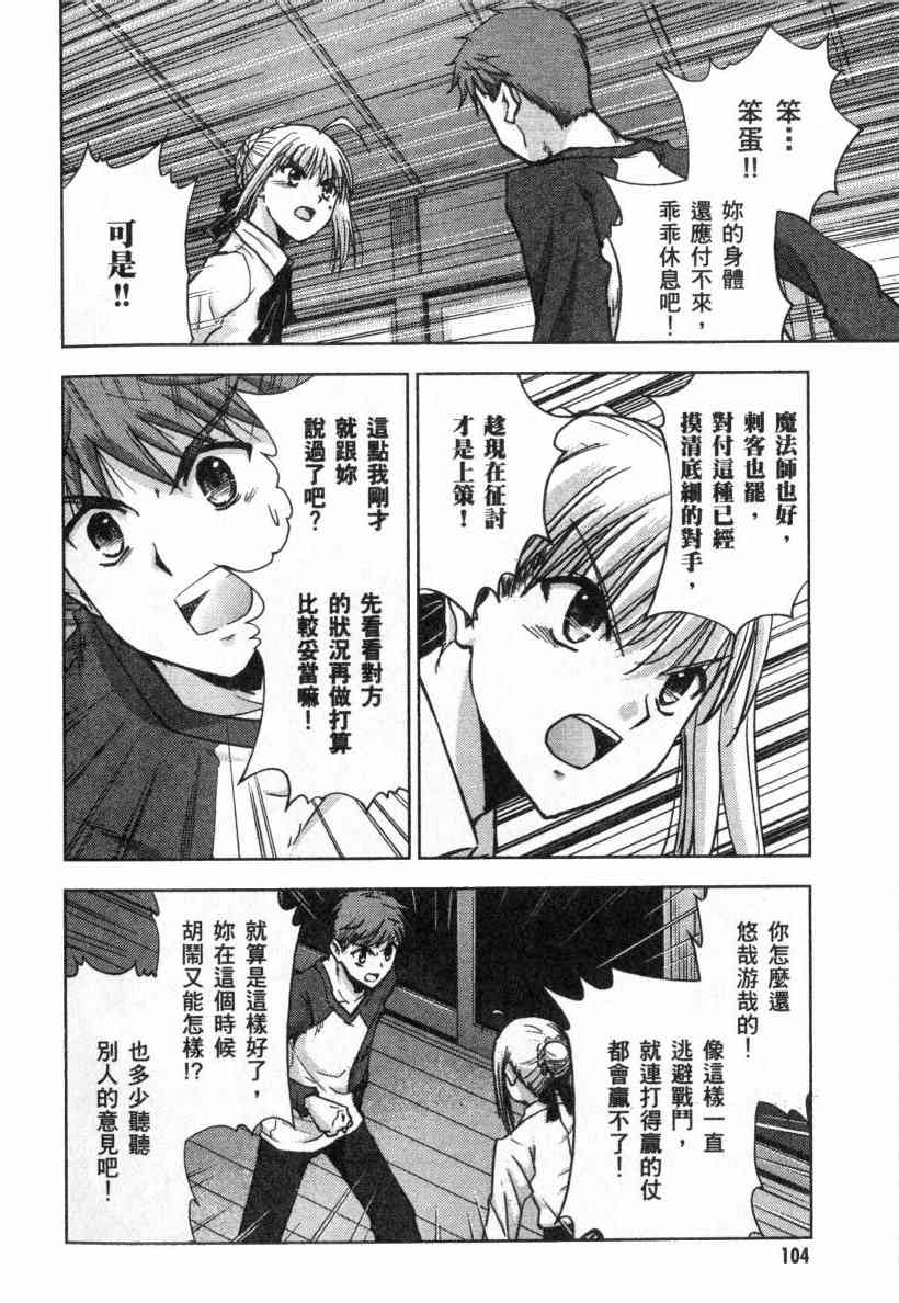 《Fate/stay night》漫画最新章节第4卷免费下拉式在线观看章节第【104】张图片