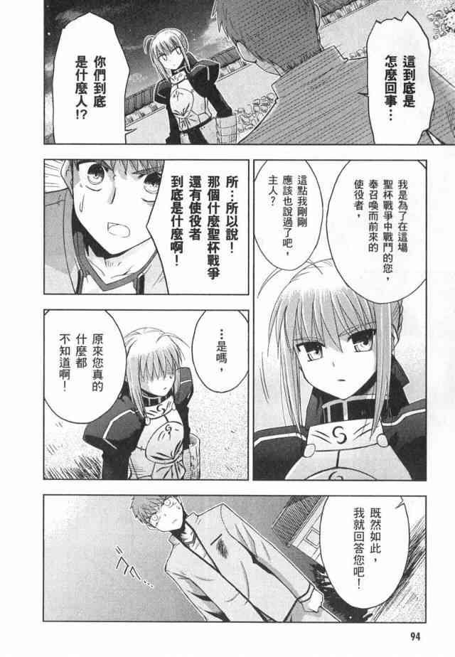 《Fate/stay night》漫画最新章节第1卷免费下拉式在线观看章节第【86】张图片