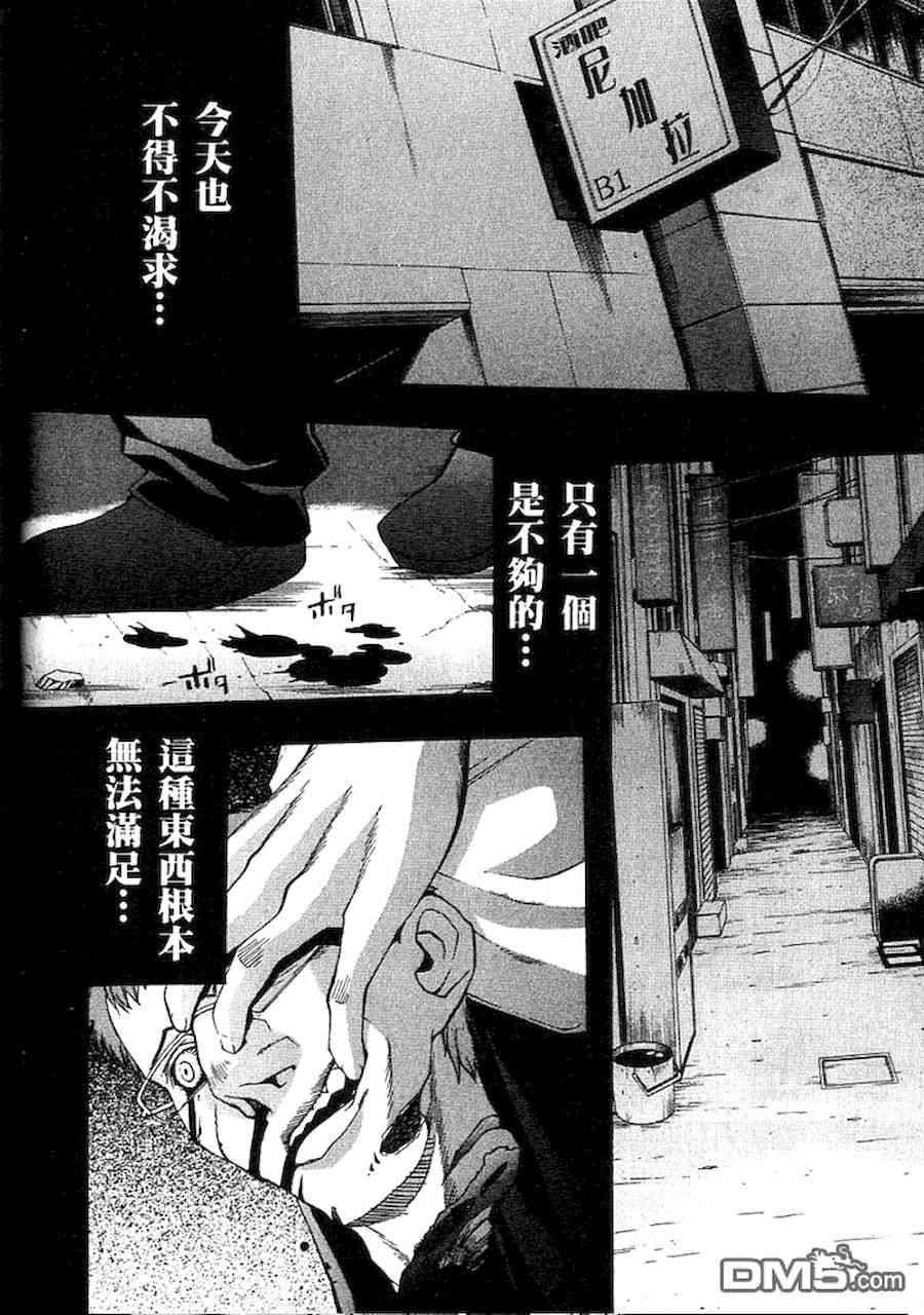 《Fate/stay night》漫画最新章节直死之魔眼免费下拉式在线观看章节第【4】张图片