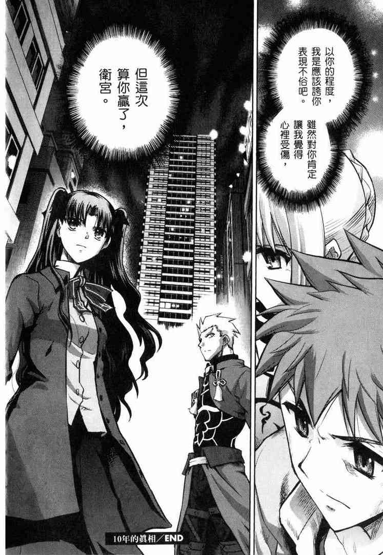 《Fate/stay night》漫画最新章节第7卷免费下拉式在线观看章节第【41】张图片