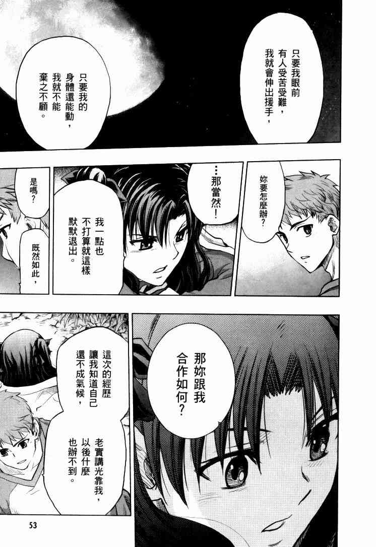 《Fate/stay night》漫画最新章节第9卷免费下拉式在线观看章节第【54】张图片