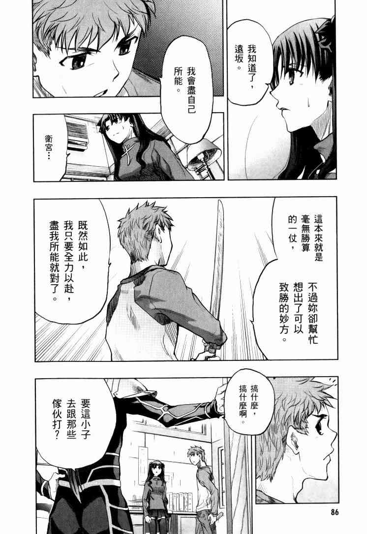 《Fate/stay night》漫画最新章节第9卷免费下拉式在线观看章节第【211】张图片