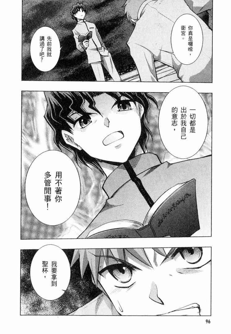 《Fate/stay night》漫画最新章节第6卷免费下拉式在线观看章节第【94】张图片