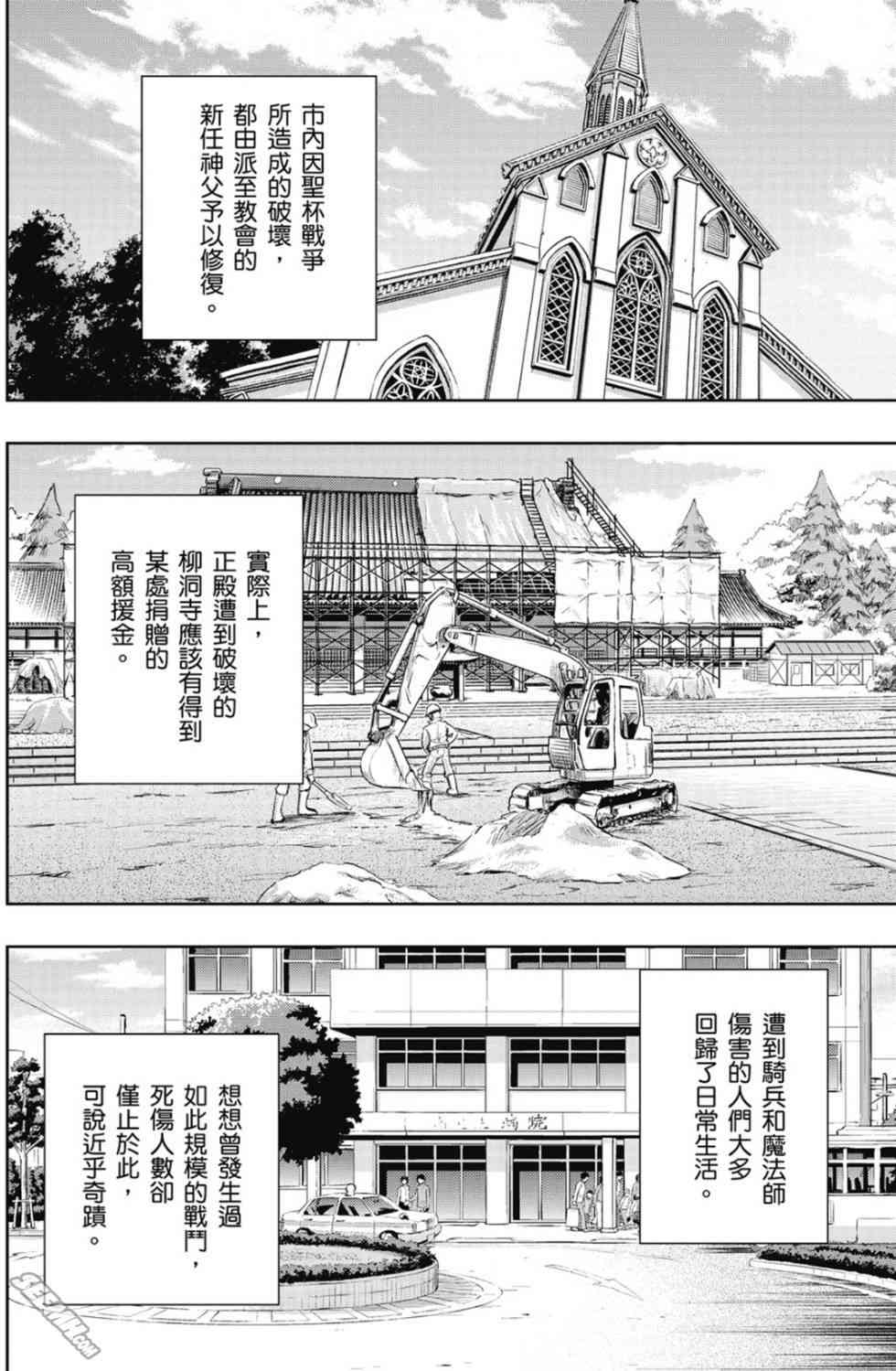 《Fate/stay night》漫画最新章节第20卷 over olad免费下拉式在线观看章节第【122】张图片