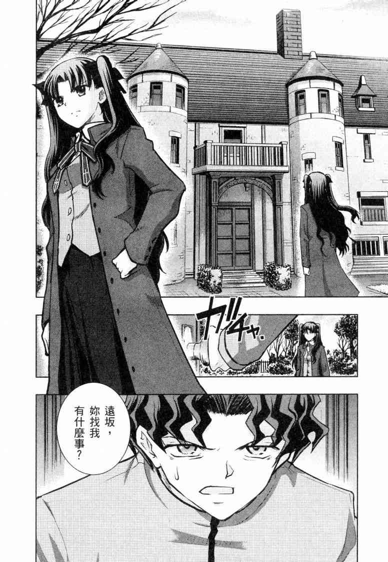 《Fate/stay night》漫画最新章节第5卷免费下拉式在线观看章节第【122】张图片