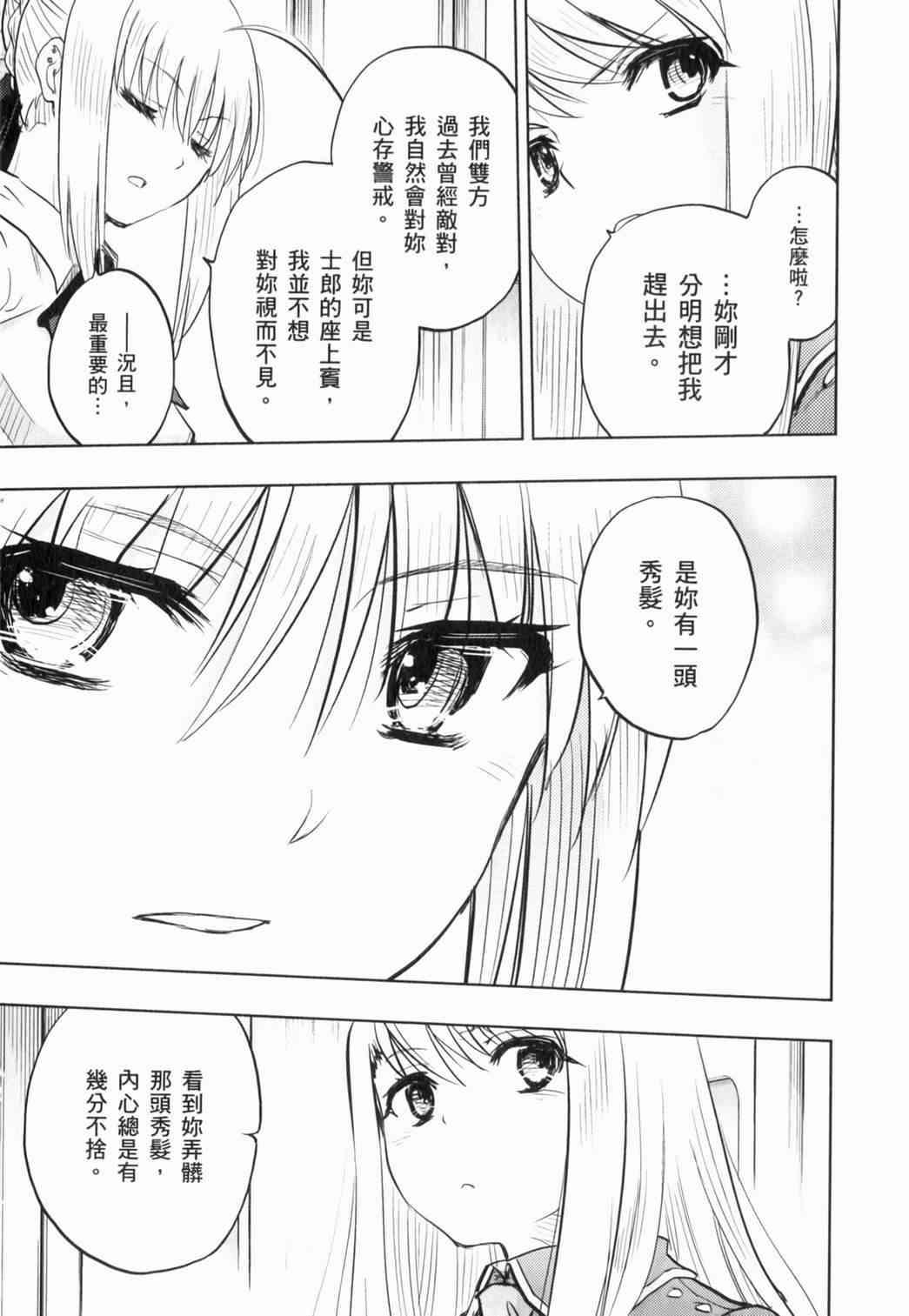 《Fate/stay night》漫画最新章节第14卷免费下拉式在线观看章节第【93】张图片