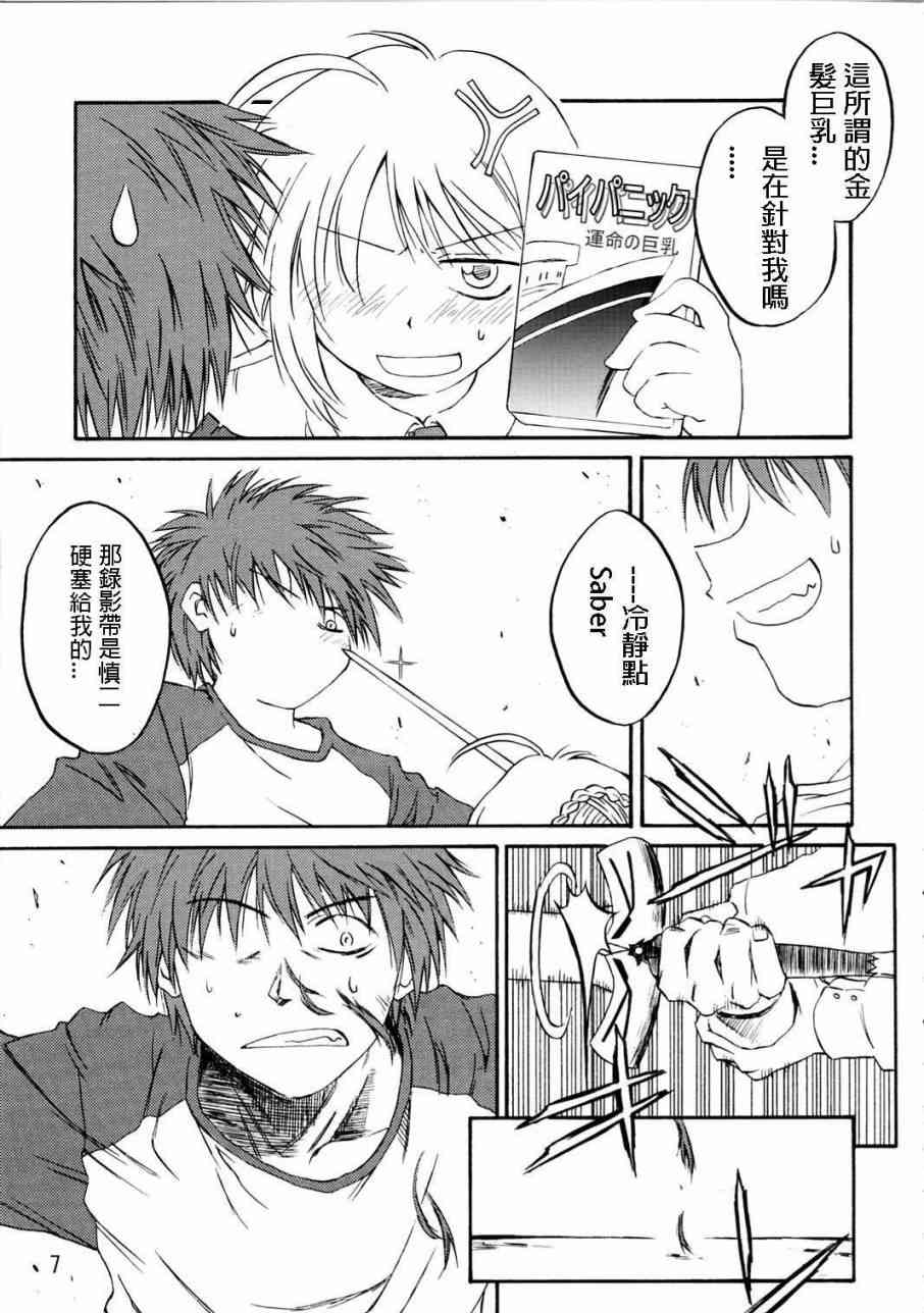 《Fate/stay night》漫画最新章节IF分支选项免费下拉式在线观看章节第【5】张图片