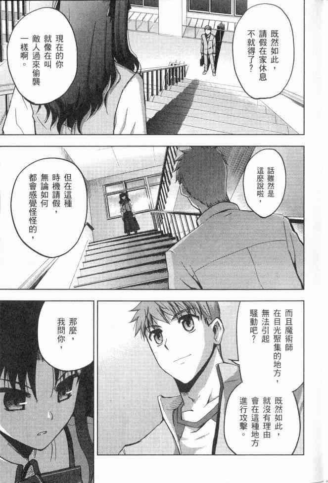 《Fate/stay night》漫画最新章节第2卷免费下拉式在线观看章节第【111】张图片