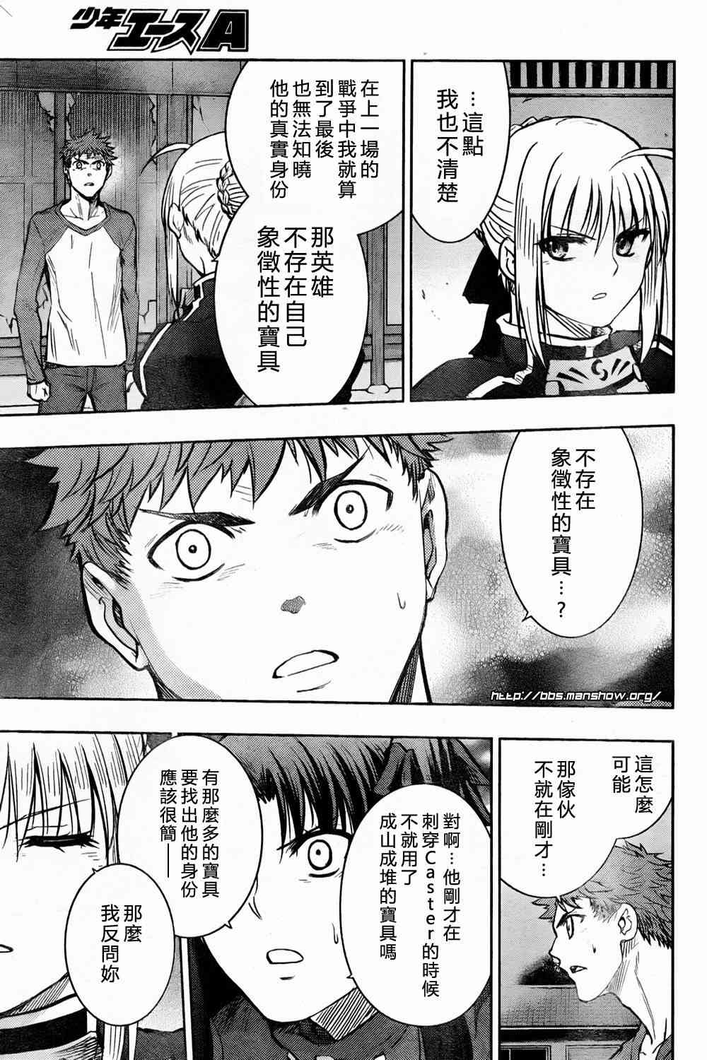 《Fate/stay night》漫画最新章节第60话免费下拉式在线观看章节第【11】张图片