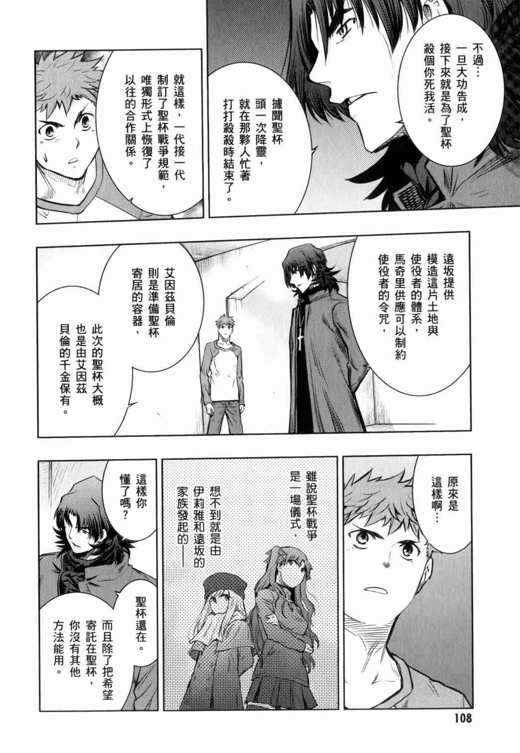 《Fate/stay night》漫画最新章节第15卷免费下拉式在线观看章节第【107】张图片