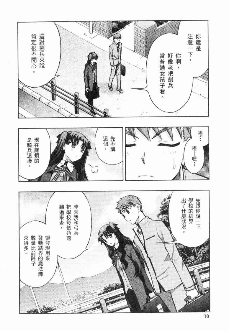 《Fate/stay night》漫画最新章节第5卷免费下拉式在线观看章节第【11】张图片