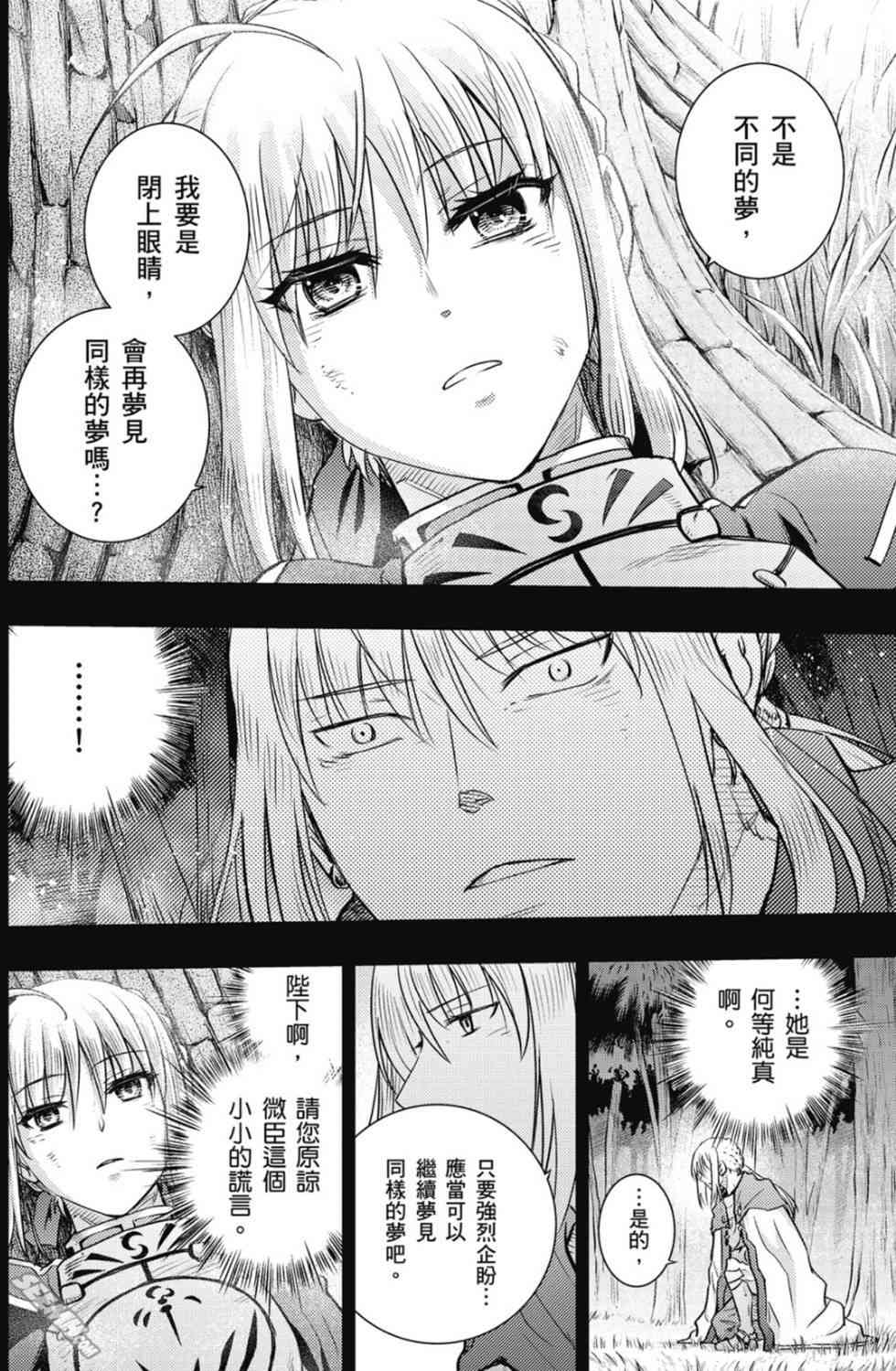 《Fate/stay night》漫画最新章节第20卷 over olad免费下拉式在线观看章节第【144】张图片