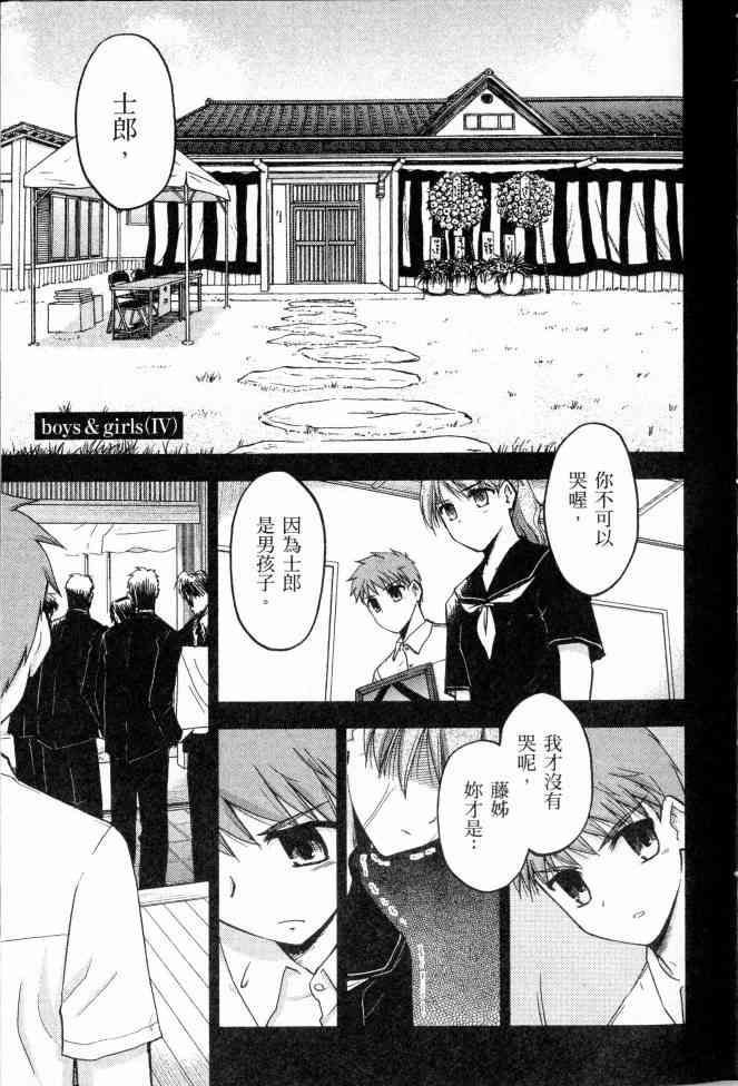 《Fate/stay night》漫画最新章节第2卷免费下拉式在线观看章节第【89】张图片