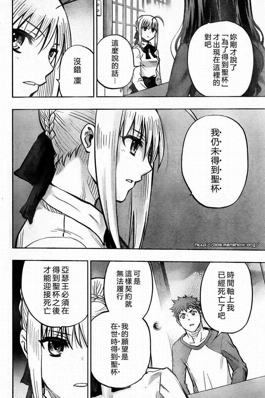 《Fate/stay night》漫画最新章节第58话免费下拉式在线观看章节第【35】张图片