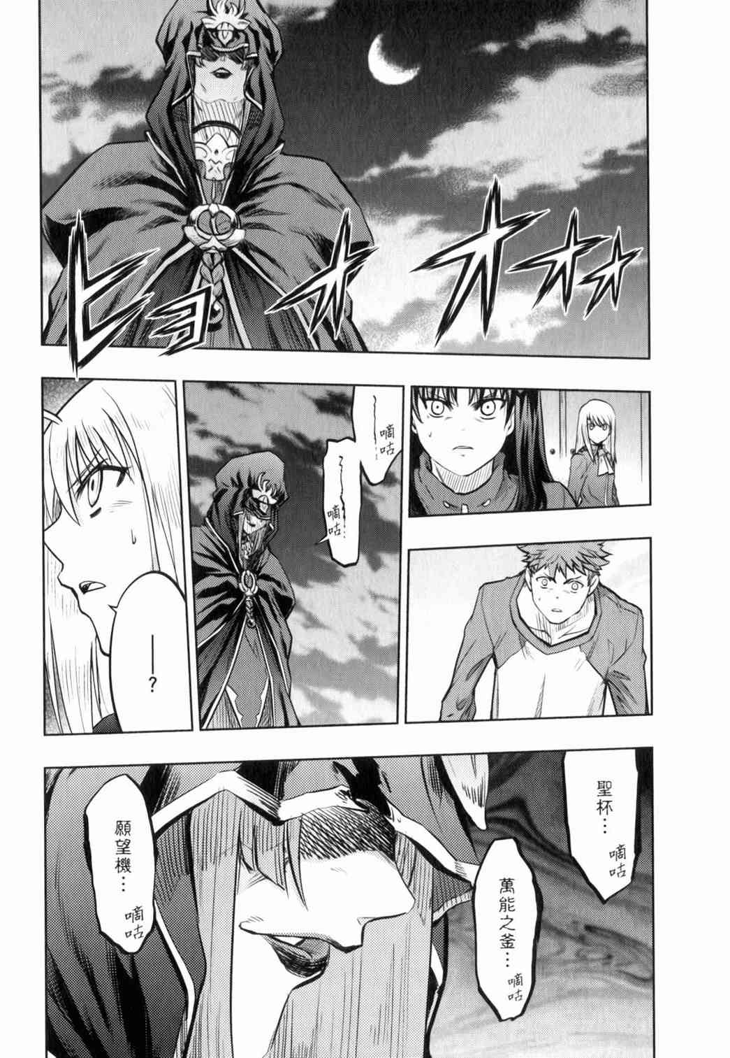 《Fate/stay night》漫画最新章节第15卷免费下拉式在线观看章节第【9】张图片