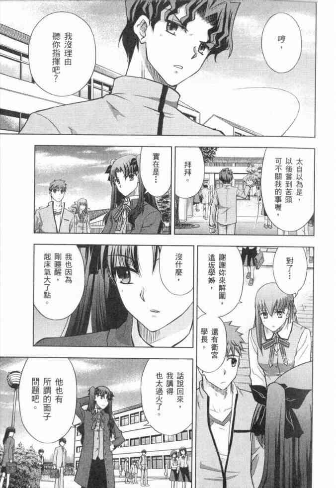 《Fate/stay night》漫画最新章节第3卷免费下拉式在线观看章节第【118】张图片