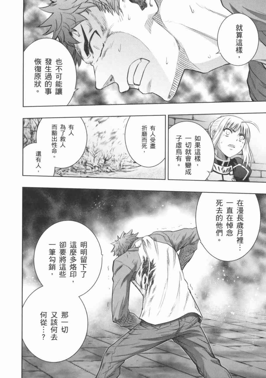 《Fate/stay night》漫画最新章节第17卷免费下拉式在线观看章节第【149】张图片