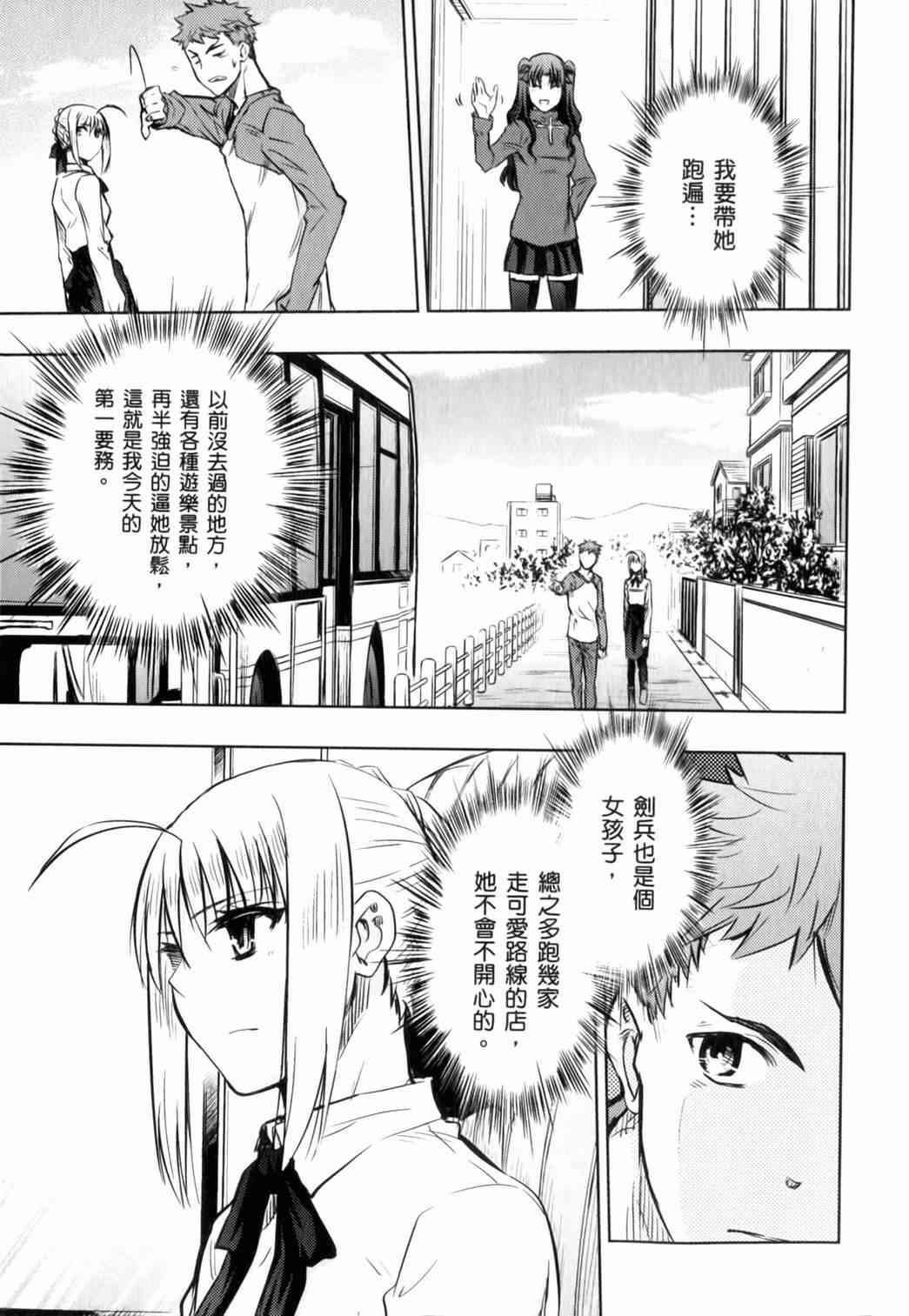 《Fate/stay night》漫画最新章节第15卷免费下拉式在线观看章节第【137】张图片