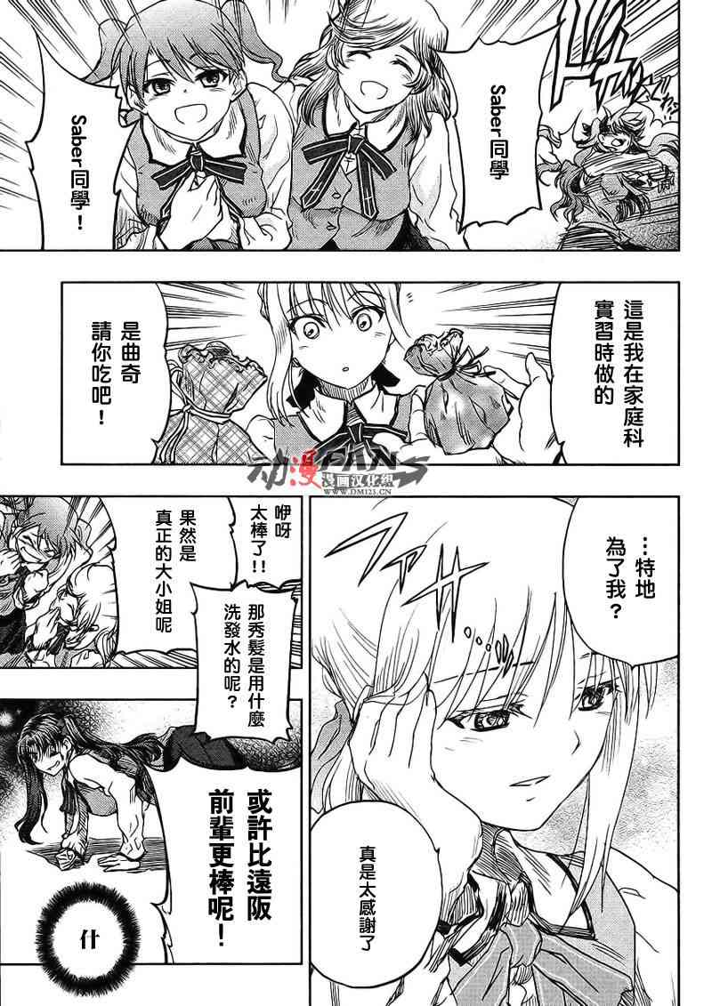 《Fate/stay night》漫画最新章节番外01免费下拉式在线观看章节第【9】张图片