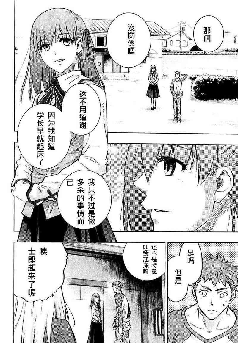 《Fate/stay night》漫画最新章节第20卷免费下拉式在线观看章节第【99】张图片