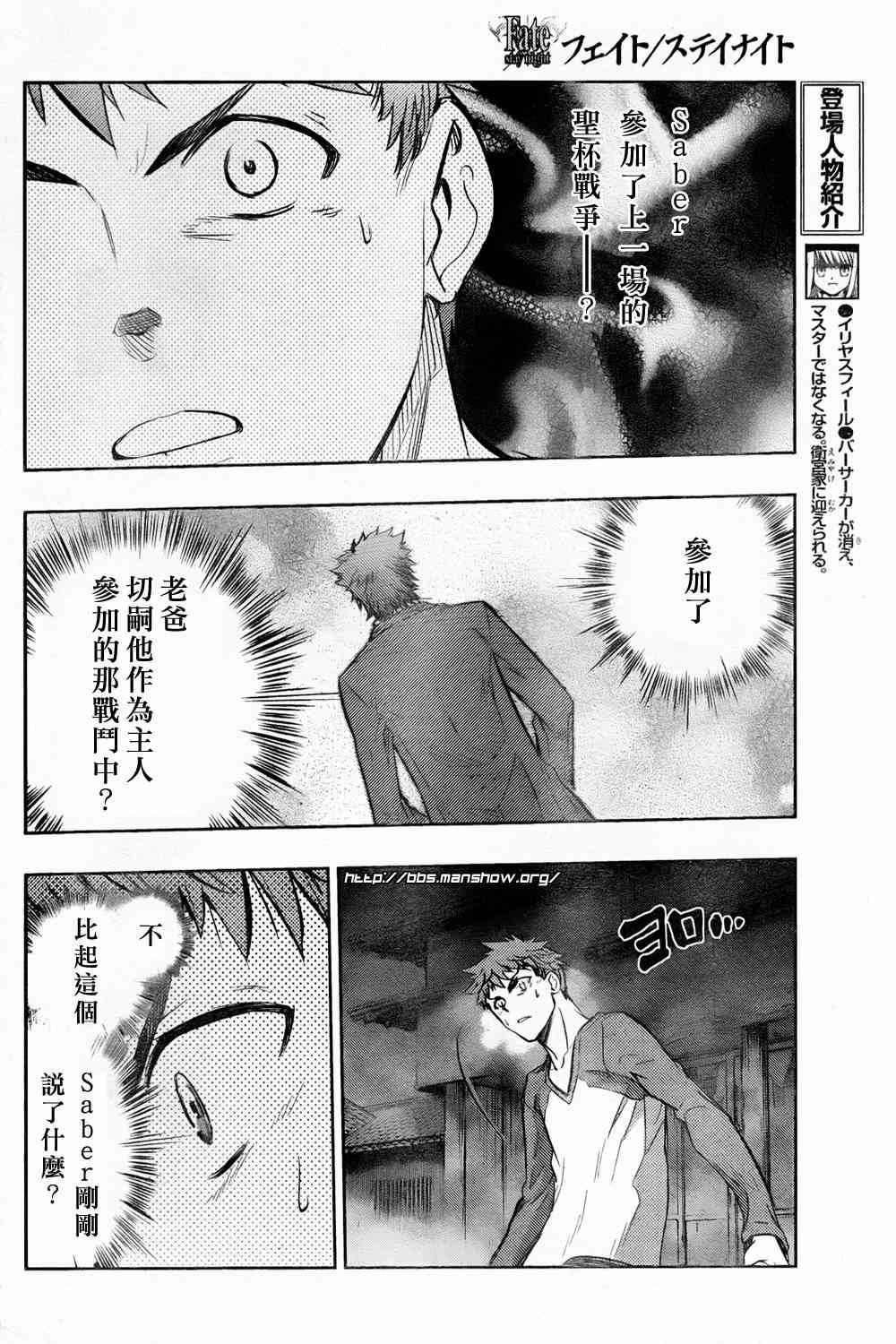 《Fate/stay night》漫画最新章节第60话免费下拉式在线观看章节第【8】张图片