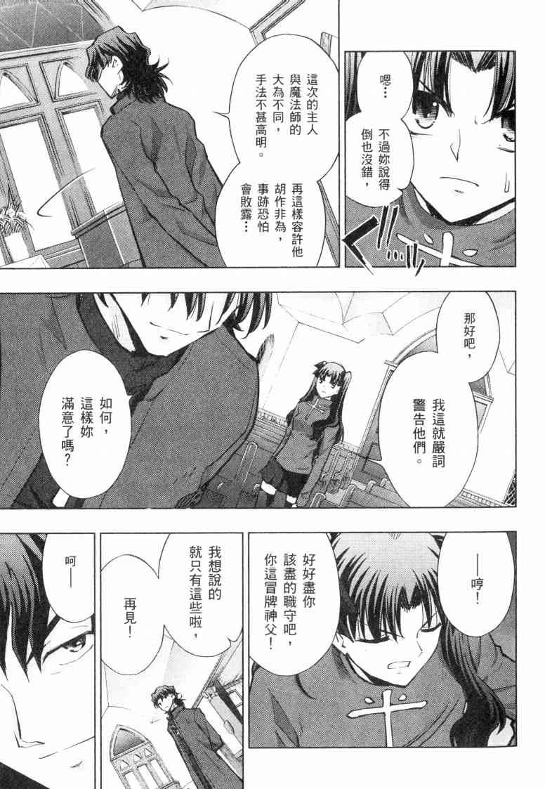 《Fate/stay night》漫画最新章节第5卷免费下拉式在线观看章节第【70】张图片