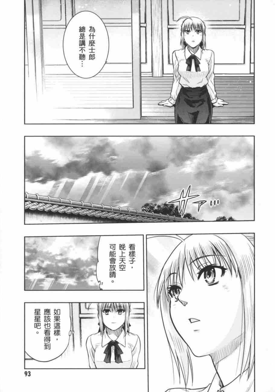 《Fate/stay night》漫画最新章节第17卷免费下拉式在线观看章节第【87】张图片