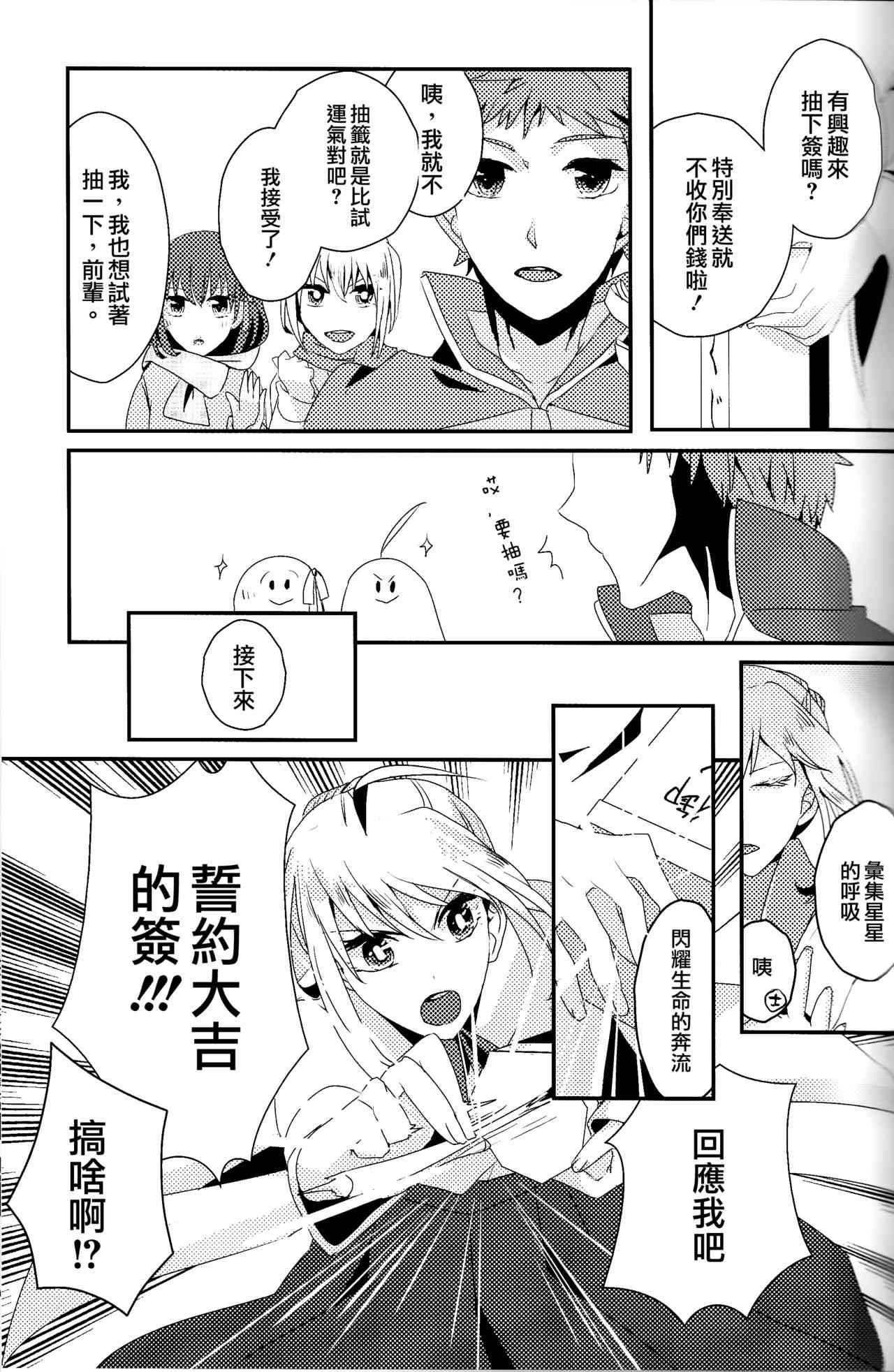 《Fate/stay night》漫画最新章节签运邂逅免费下拉式在线观看章节第【12】张图片