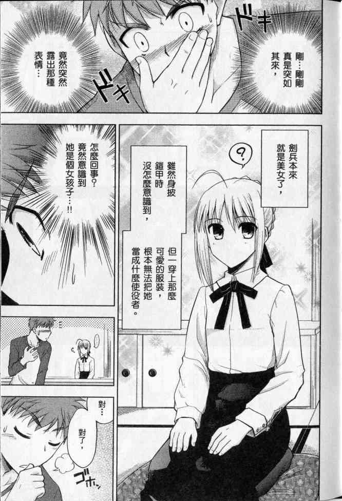 《Fate/stay night》漫画最新章节第2卷免费下拉式在线观看章节第【61】张图片