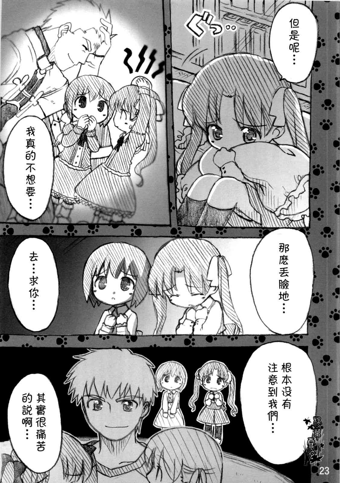 《Fate/stay night》漫画最新章节Archer篇01免费下拉式在线观看章节第【22】张图片