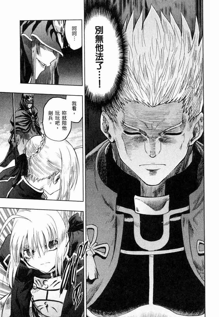 《Fate/stay night》漫画最新章节第8卷免费下拉式在线观看章节第【125】张图片