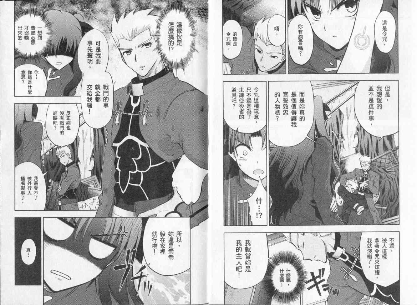 《Fate/stay night》漫画最新章节第2卷免费下拉式在线观看章节第【34】张图片