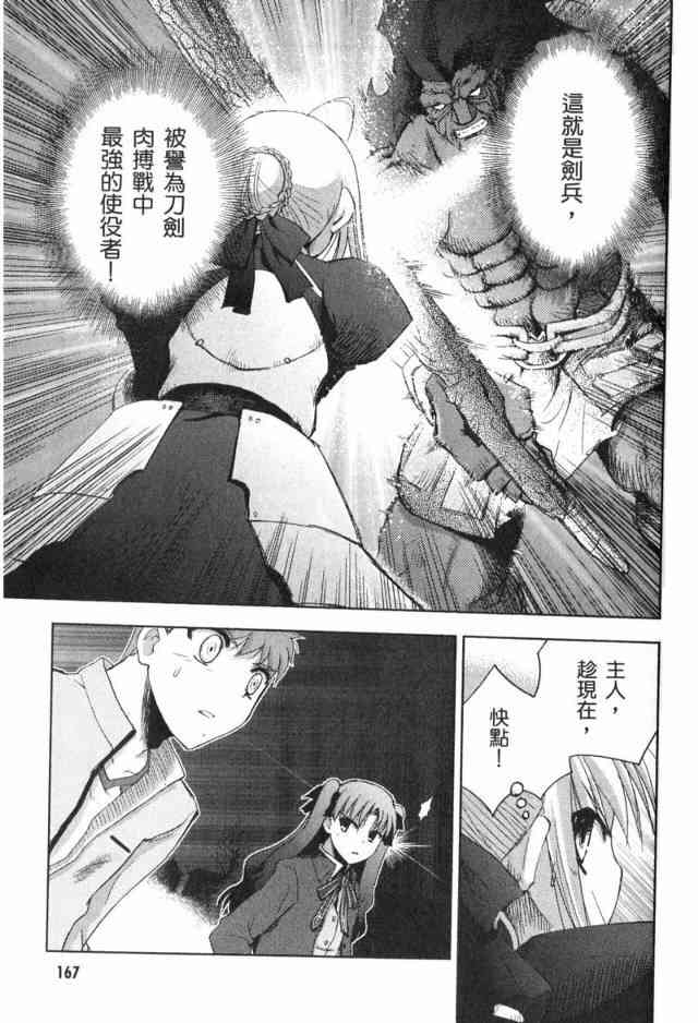 《Fate/stay night》漫画最新章节第1卷免费下拉式在线观看章节第【155】张图片