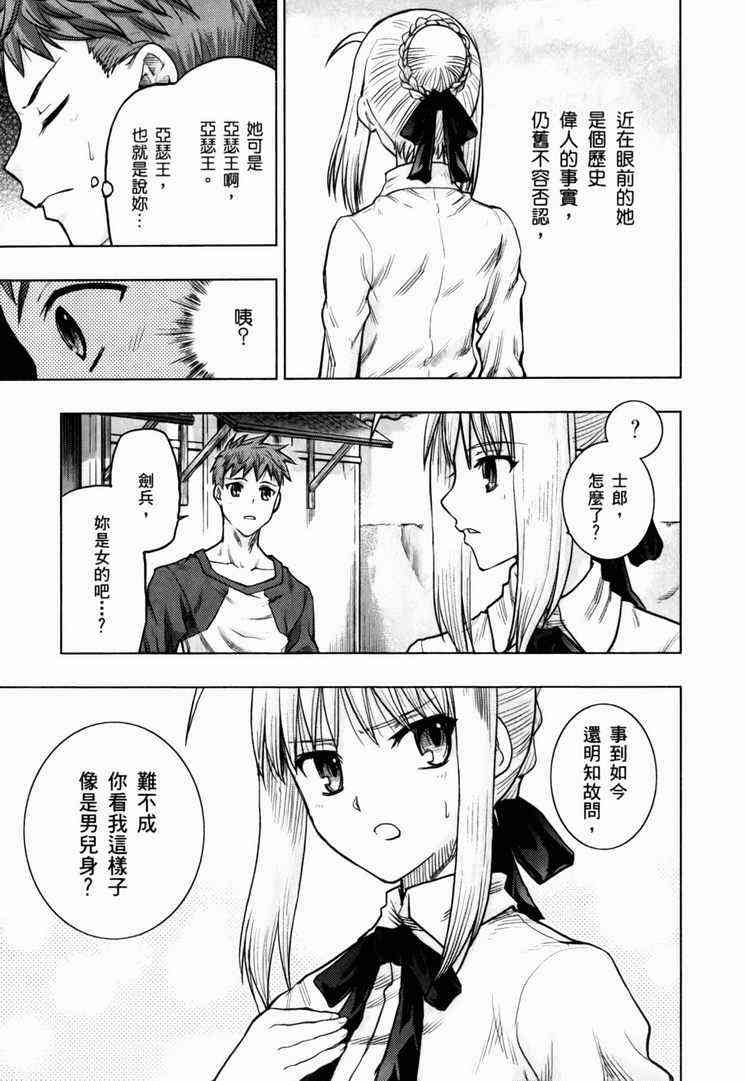 《Fate/stay night》漫画最新章节第7卷免费下拉式在线观看章节第【51】张图片