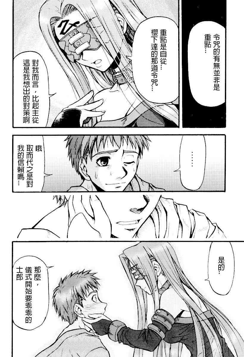 《Fate/stay night》漫画最新章节IF无悔的抉择免费下拉式在线观看章节第【5】张图片