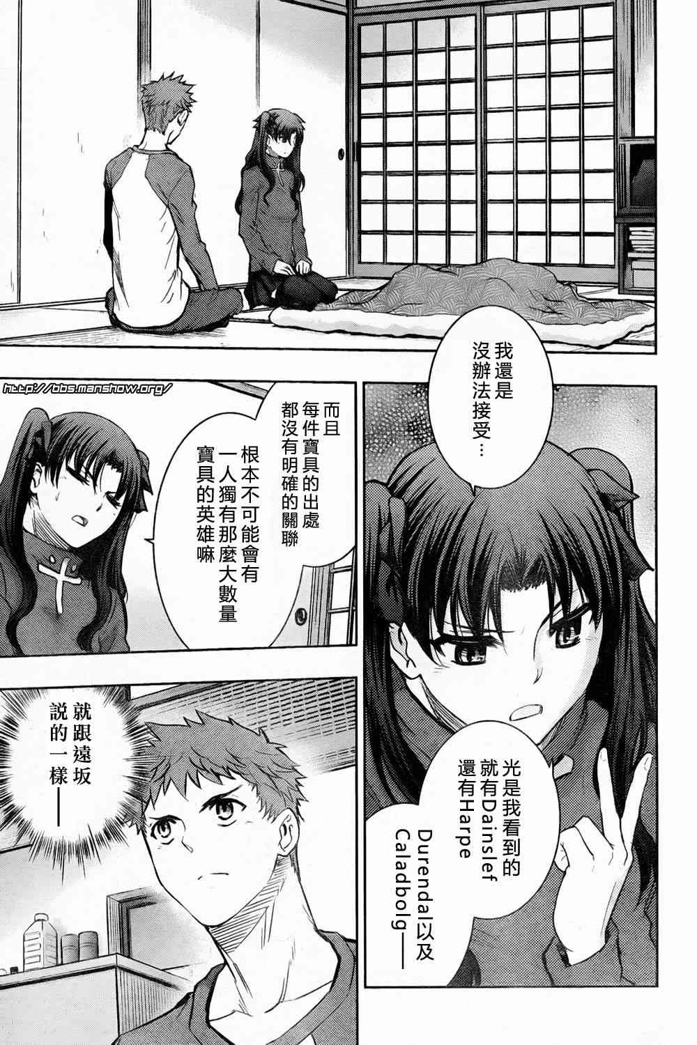 《Fate/stay night》漫画最新章节第60话免费下拉式在线观看章节第【13】张图片