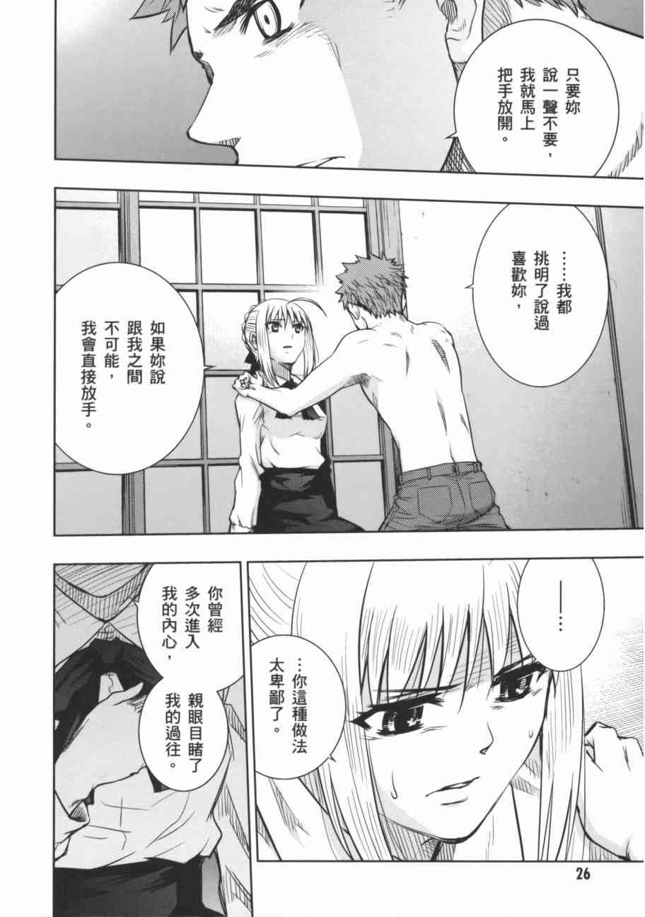 《Fate/stay night》漫画最新章节一夜之梦免费下拉式在线观看章节第【14】张图片