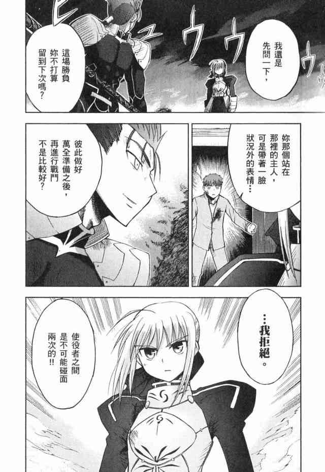 《Fate/stay night》漫画最新章节第1卷免费下拉式在线观看章节第【67】张图片