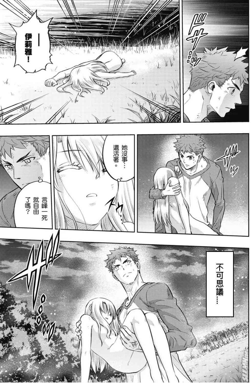 《Fate/stay night》漫画最新章节第20卷 over olad免费下拉式在线观看章节第【86】张图片