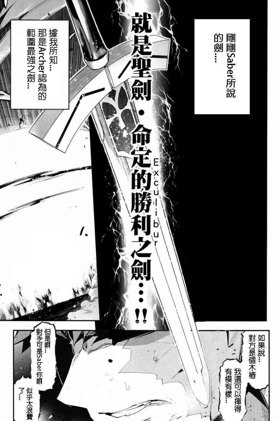 《Fate/stay night》漫画最新章节鹤翼三连免费下拉式在线观看章节第【6】张图片