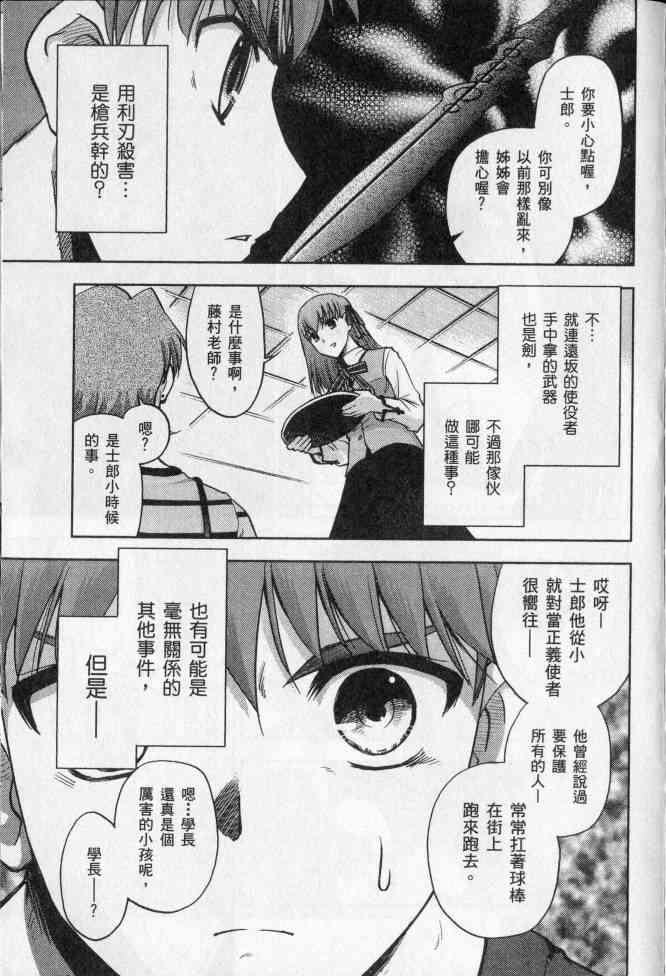 《Fate/stay night》漫画最新章节第2卷免费下拉式在线观看章节第【78】张图片