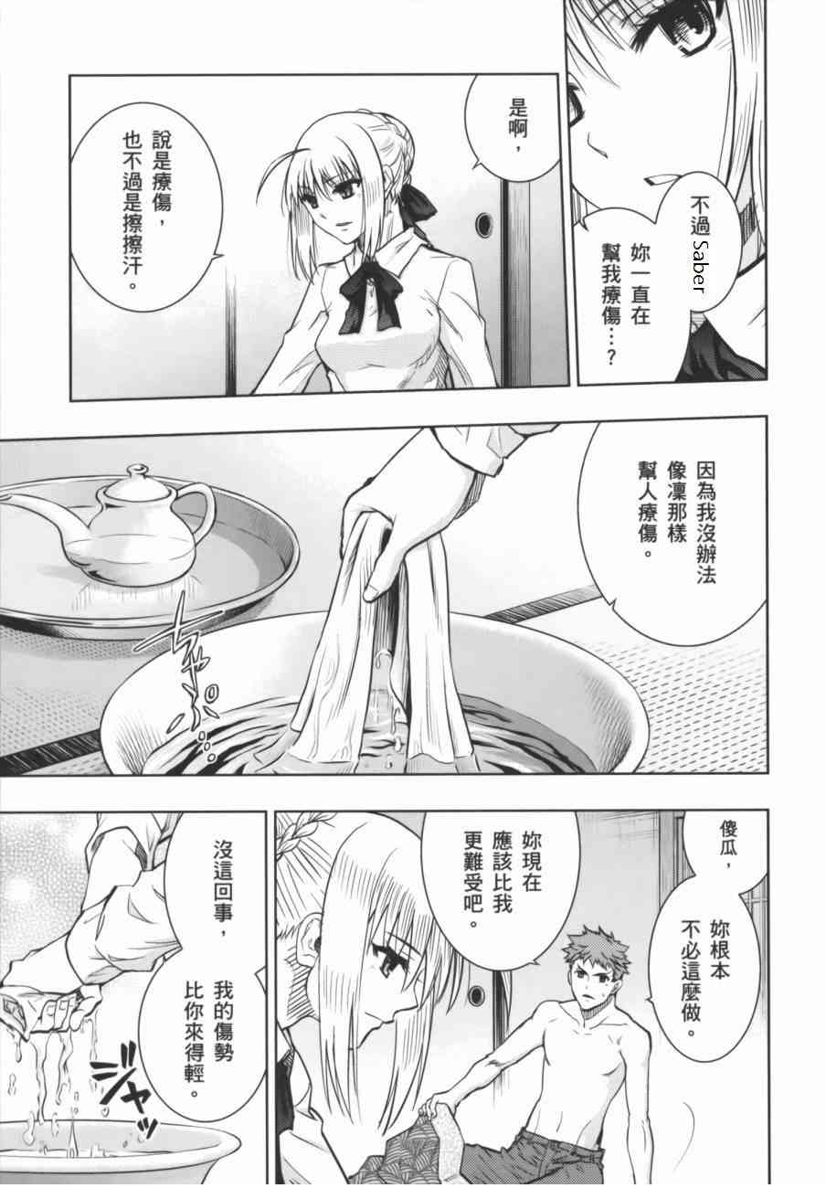 《Fate/stay night》漫画最新章节一夜之梦免费下拉式在线观看章节第【3】张图片